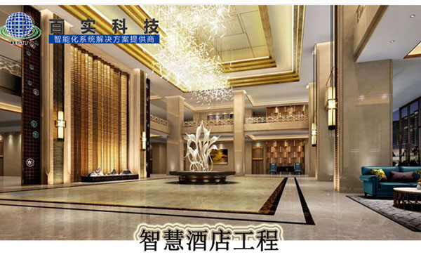 智慧酒店解決方案、智慧酒店、智慧酒店方案