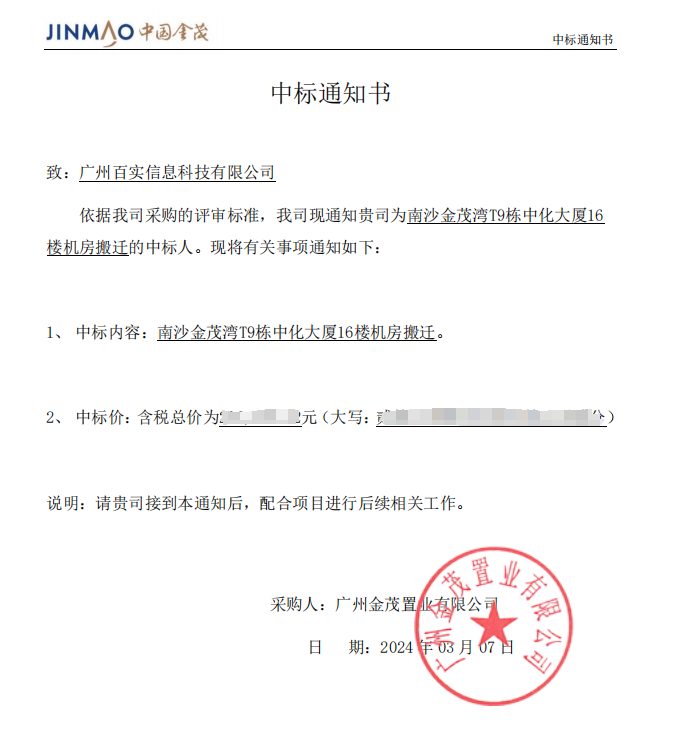 機房搬遷項目、機房管理系統