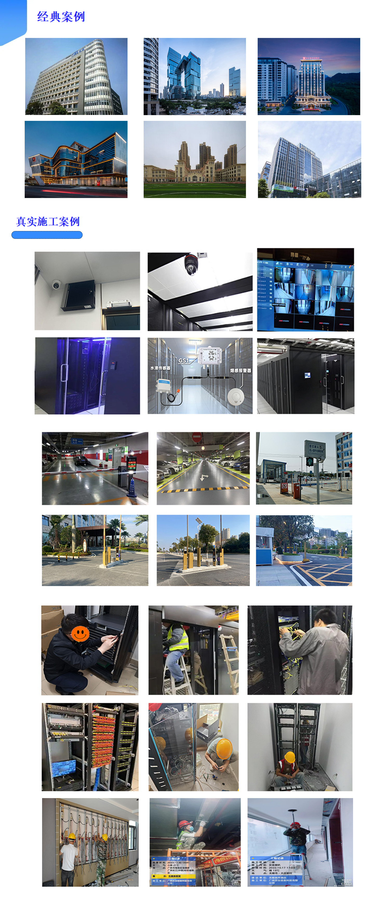 智慧樓宇案例,智慧樓宇弱電智能化案例,辦公樓弱電智能化工程案例,大廈弱電智能化案例，百實(shí)科技提供從方案設(shè)計、設(shè)備選型、施工安裝到后期維護(hù)的全流程服務(wù)。